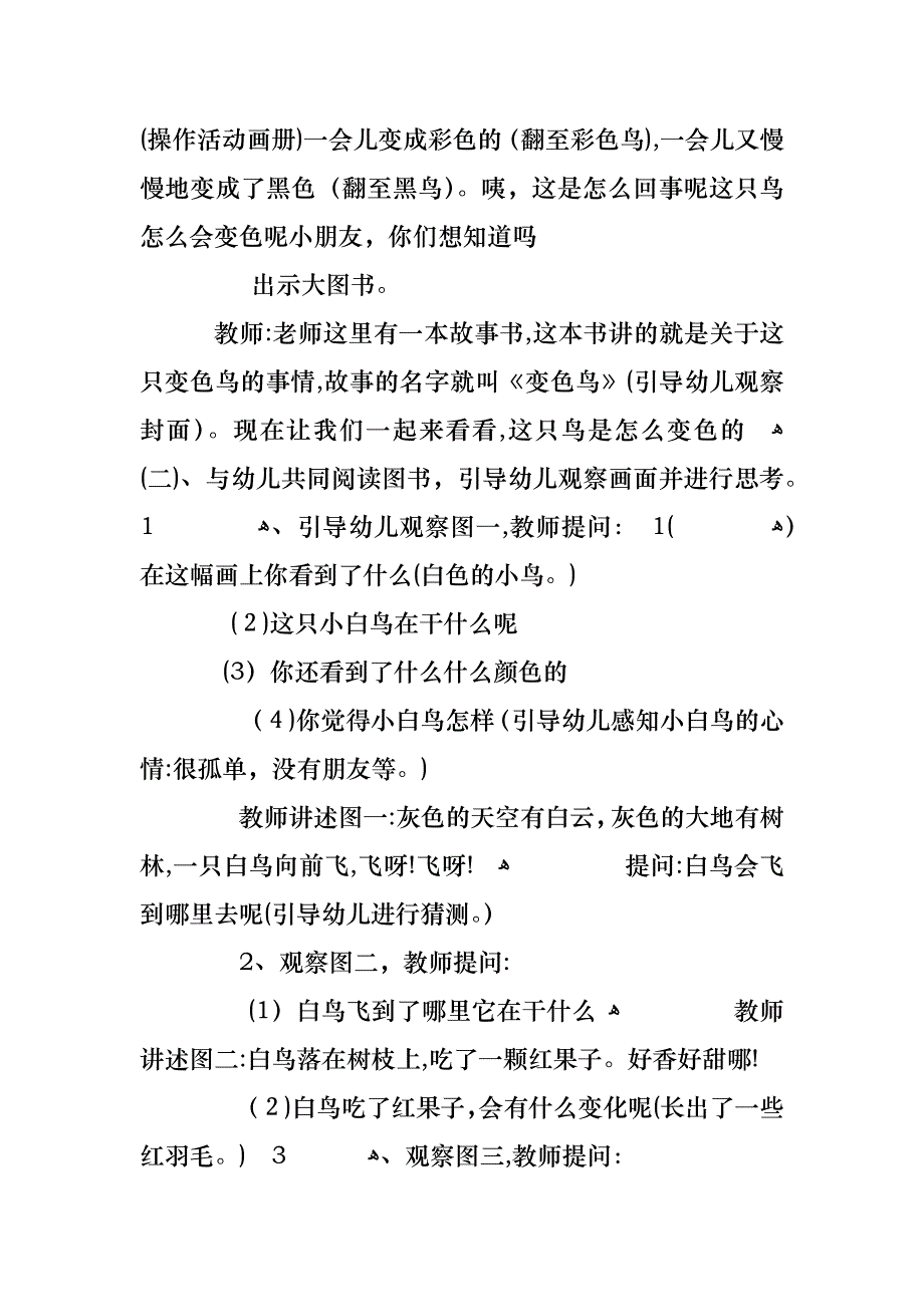 鸟语文教案范文_第2页