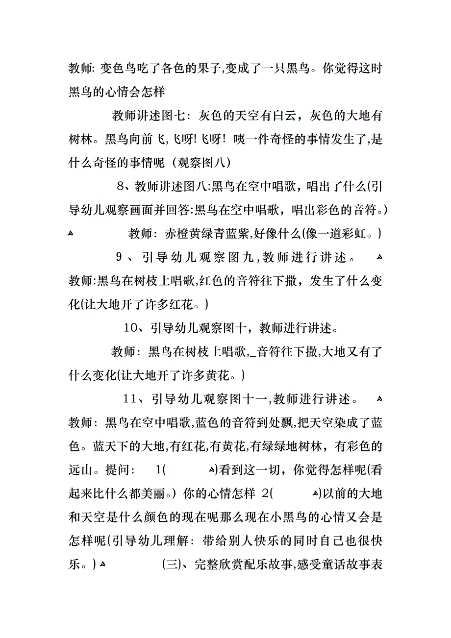 鸟语文教案范文_第4页