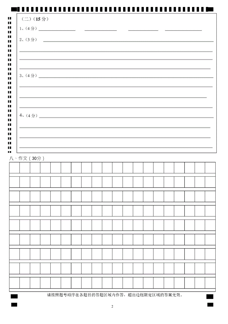 六年级语文试卷答题卡模版_第2页