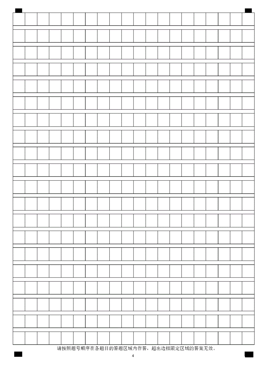 六年级语文试卷答题卡模版_第4页