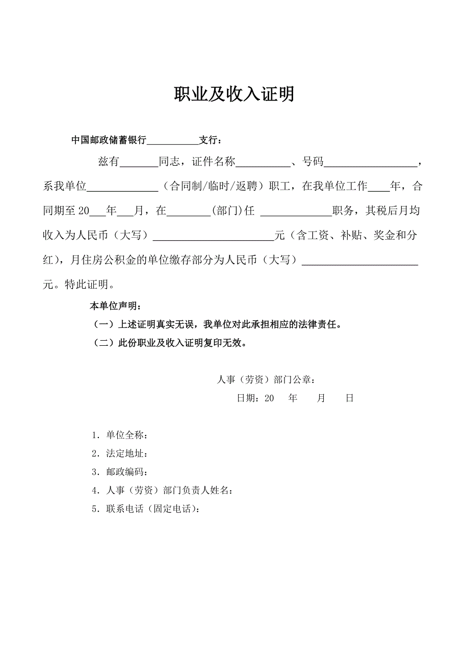 2745096951邮政储蓄银行收入证明_第1页