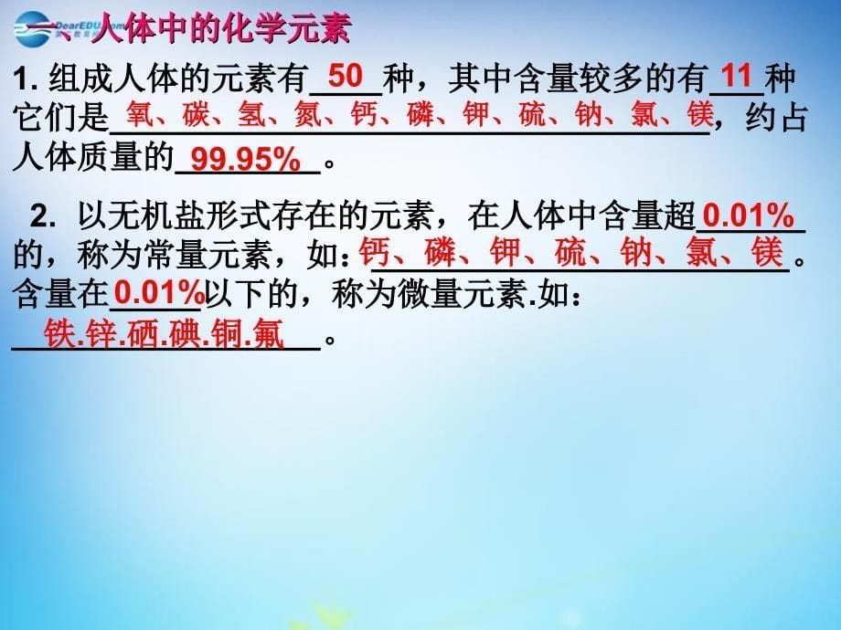 最新人教五四制初中化学九下《13课题2 化学元素与人体健康》PPT课件 16_第5页