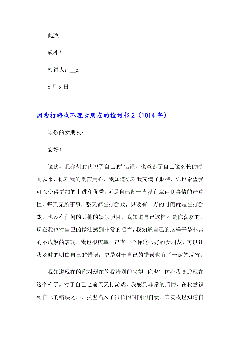 因为打游戏不理女朋友的检讨书_第2页