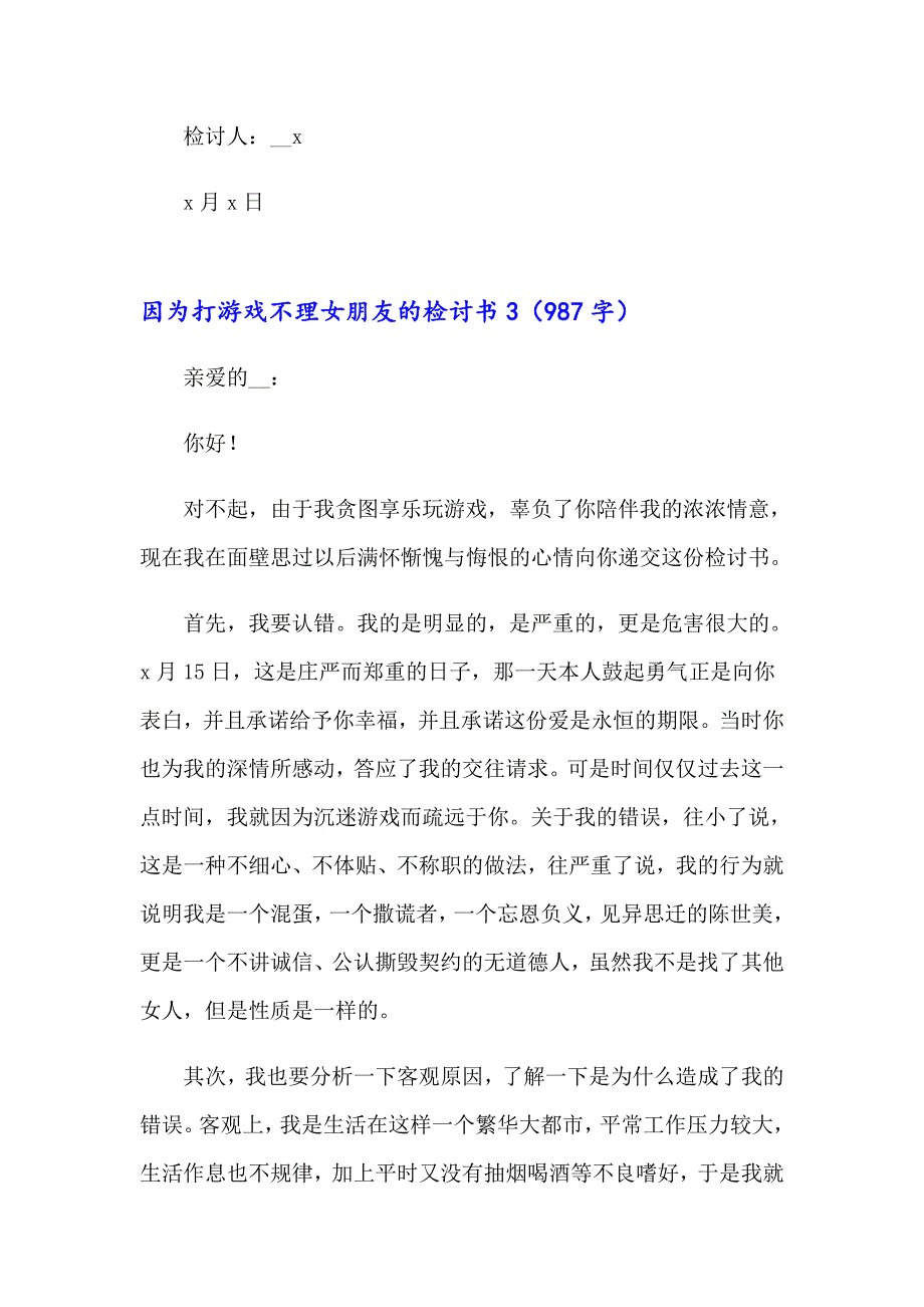 因为打游戏不理女朋友的检讨书_第4页