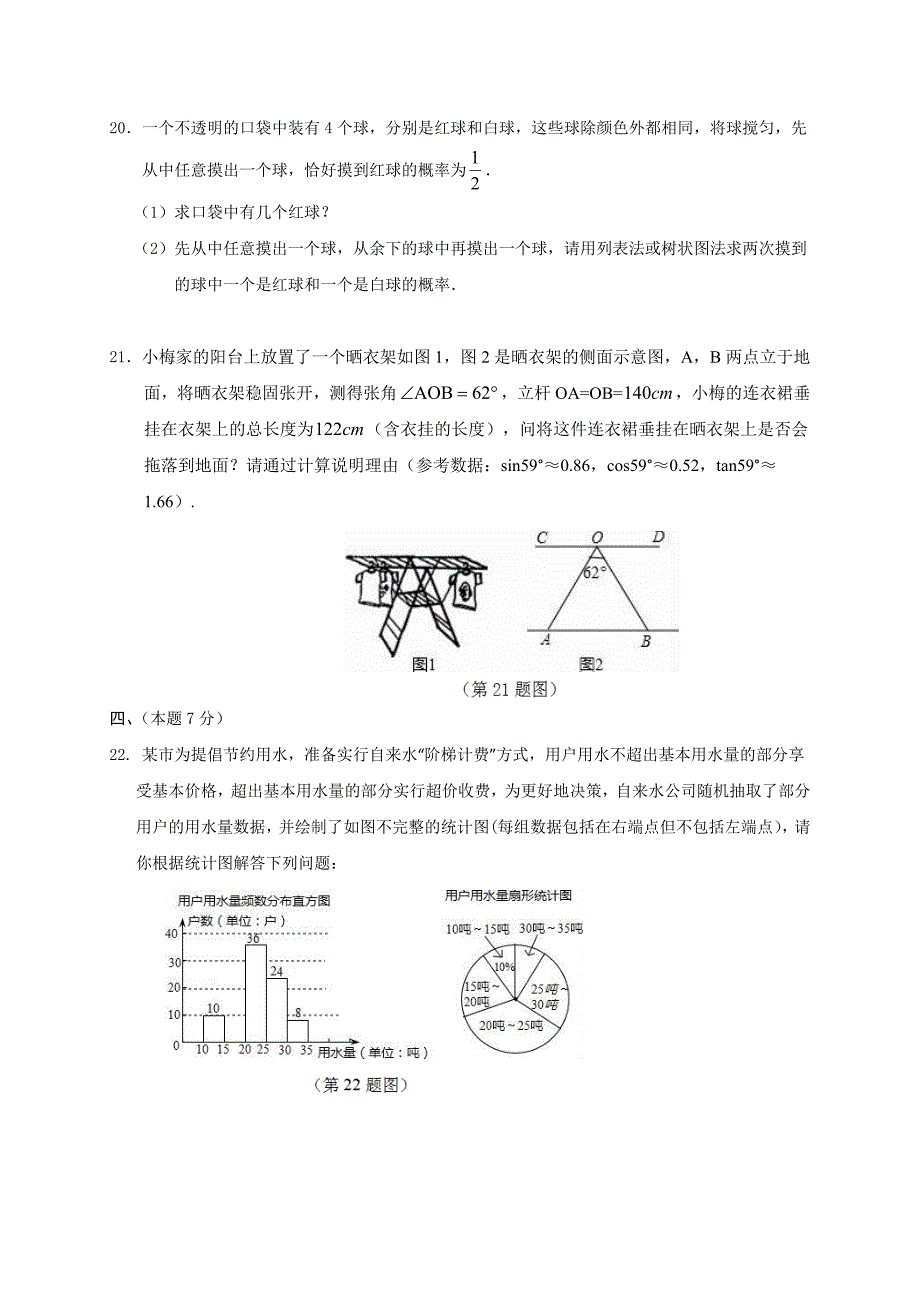 内蒙古牙克石市届九级月毕业生学业水平模拟测试数学试题含答案_第4页