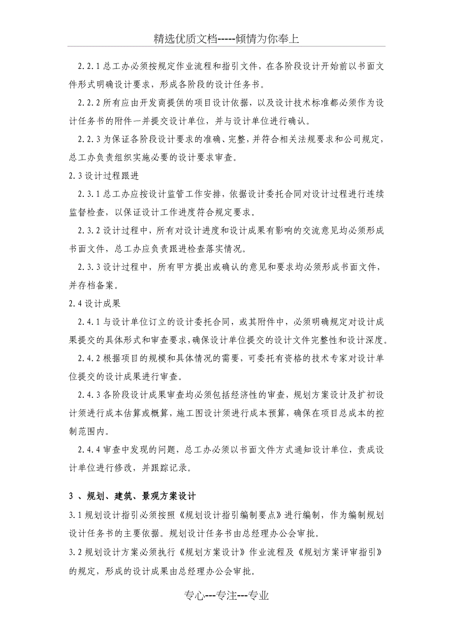 房地产项目规划设计、工程质量、安全、进度管理_第2页