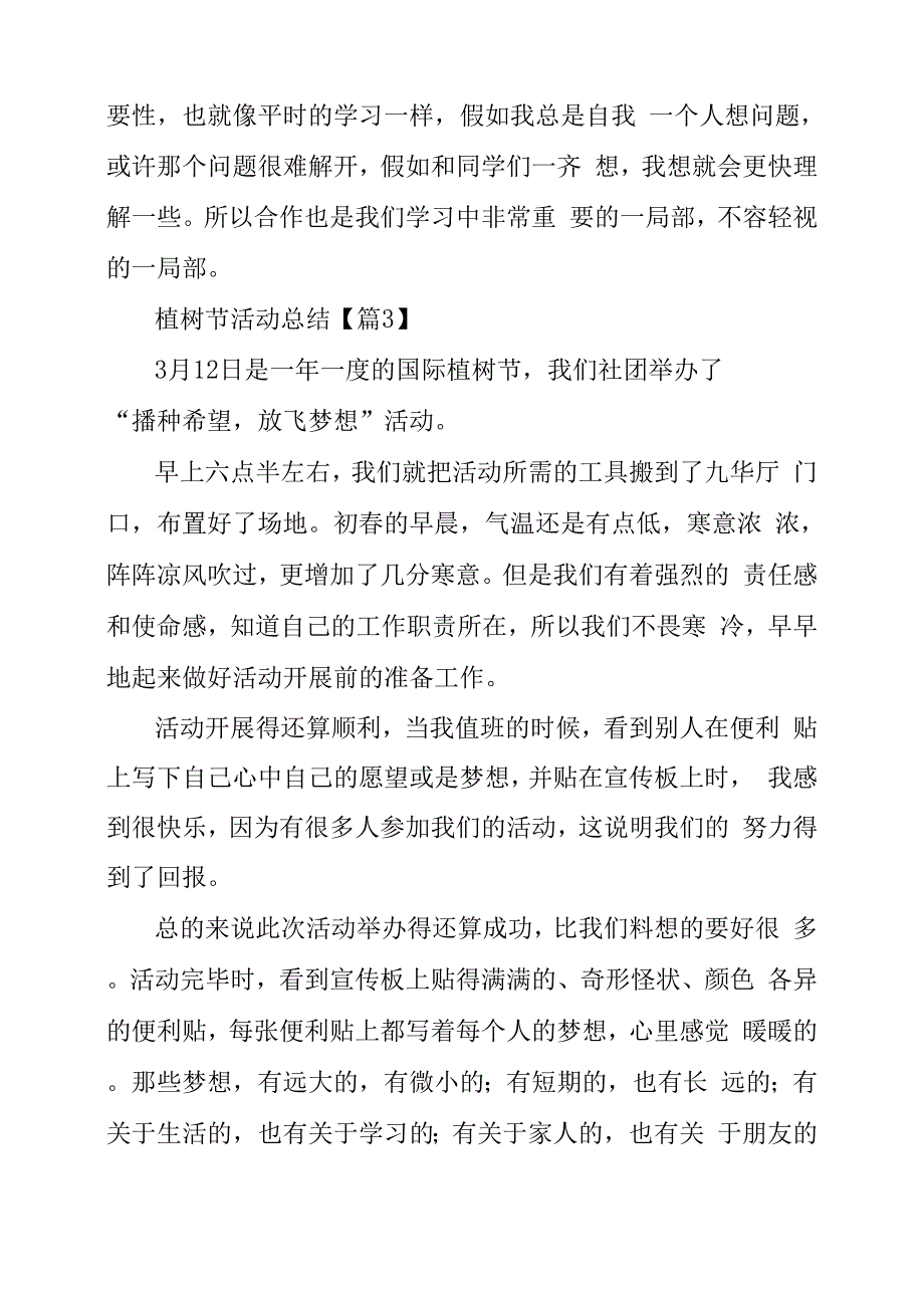 植树节活动总结报告2022_第4页