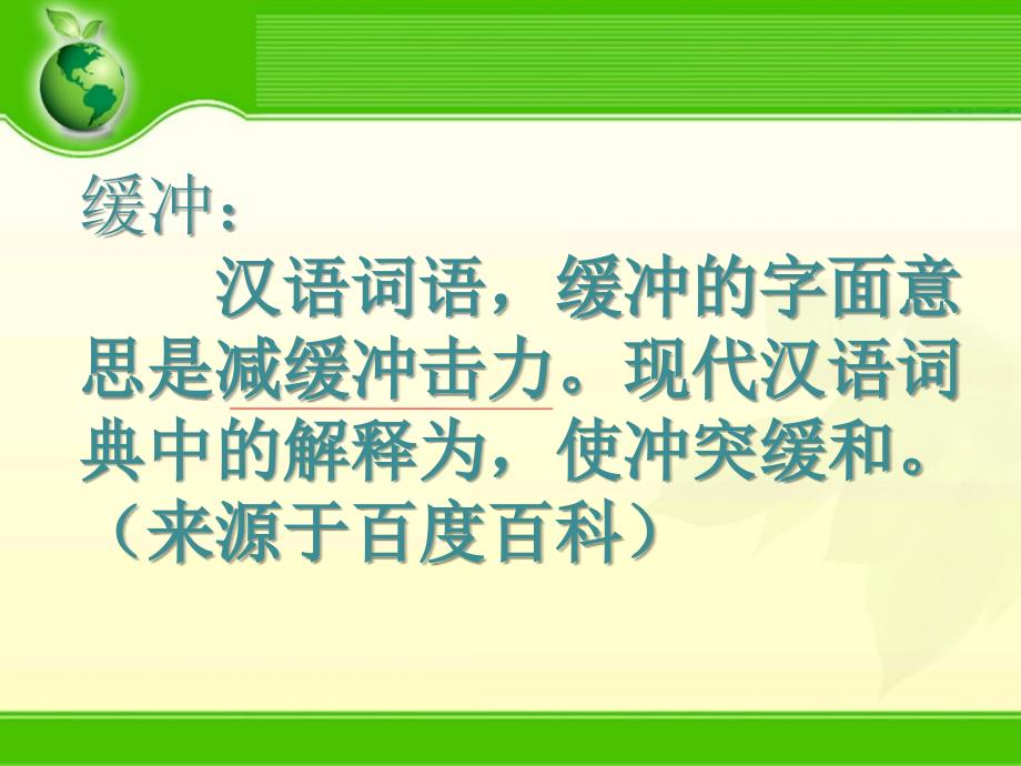 实验探究：冲量与动量改变量的关系_第2页