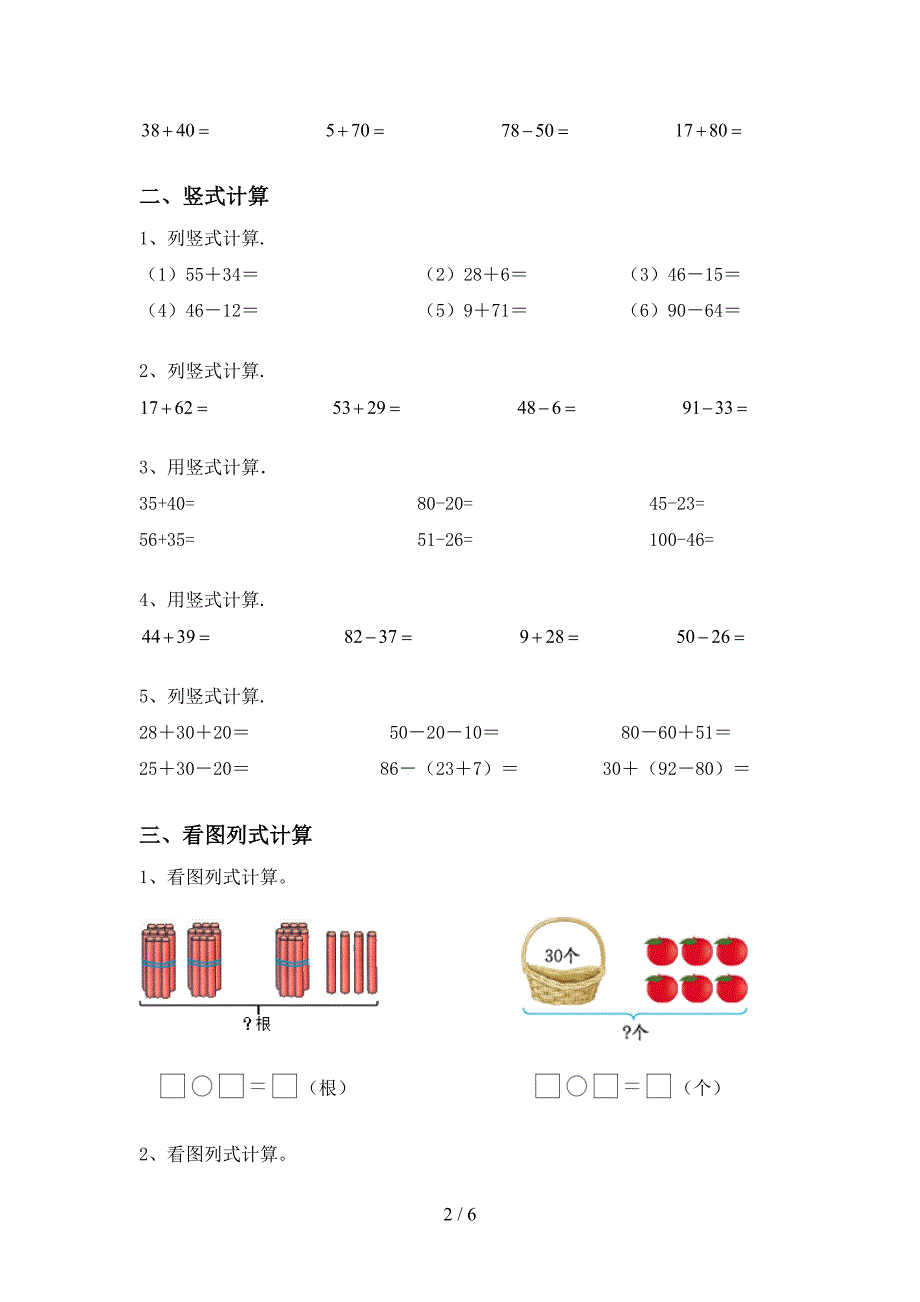 2021年部编版一年级数学上册加减混合运算测试题.doc_第2页