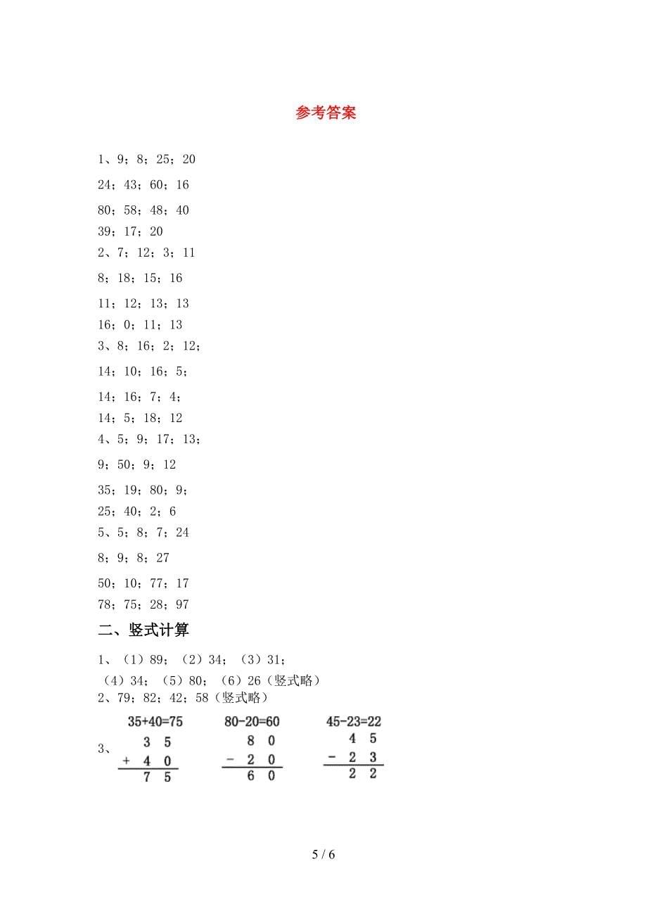 2021年部编版一年级数学上册加减混合运算测试题.doc_第5页