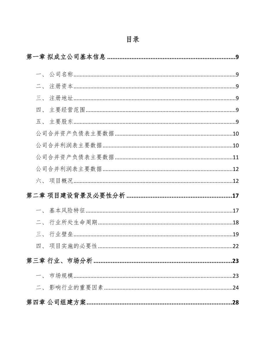 酉阳关于成立玻纤材料公司可行性报告_第2页