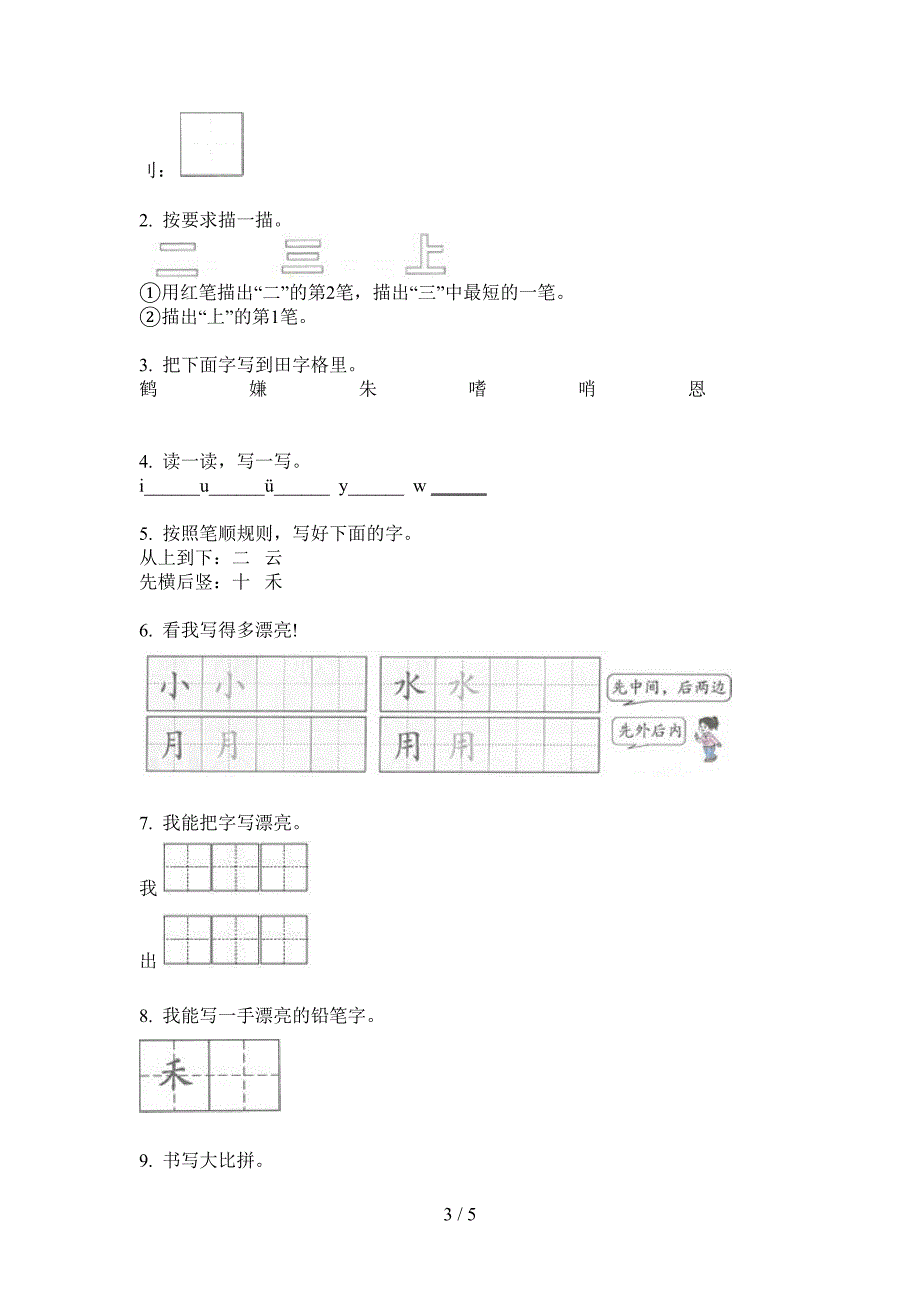 苏教版一年级上册期中语文试卷汇编.doc_第3页