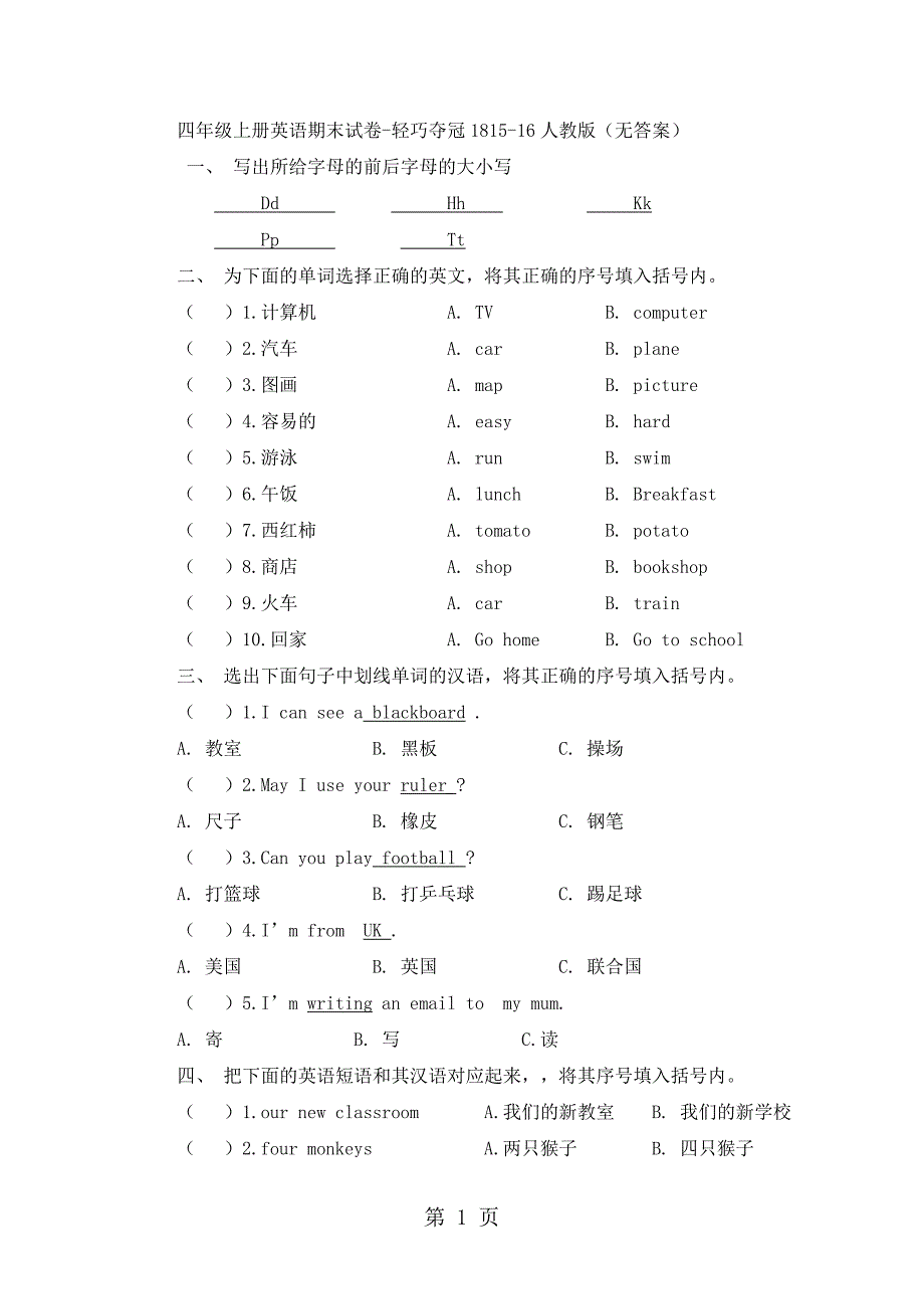 2023年四年级上册英语期末试卷轻巧夺冠111人教版无答案49.docx_第1页