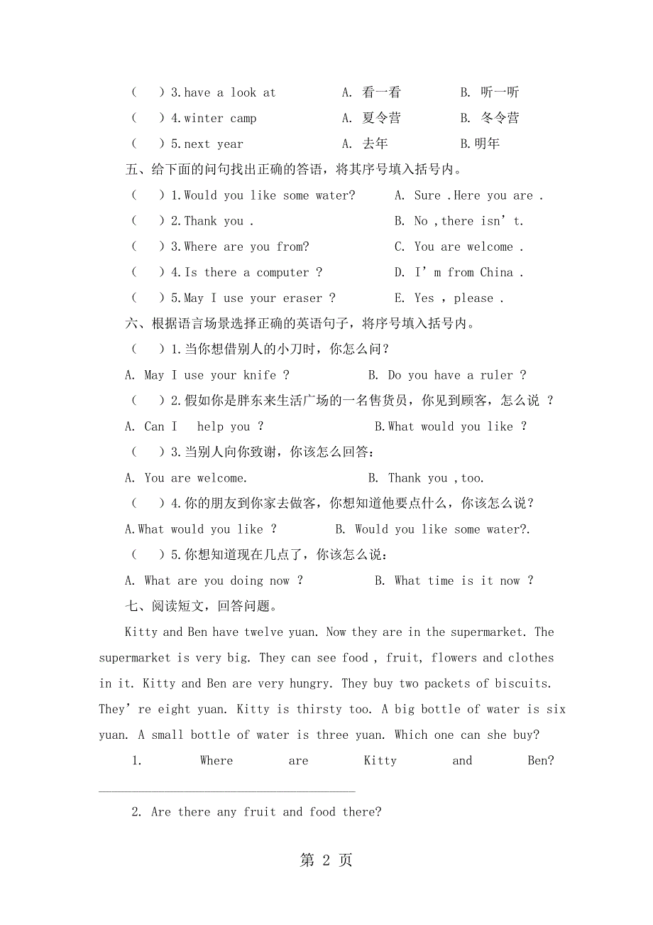 2023年四年级上册英语期末试卷轻巧夺冠111人教版无答案49.docx_第2页