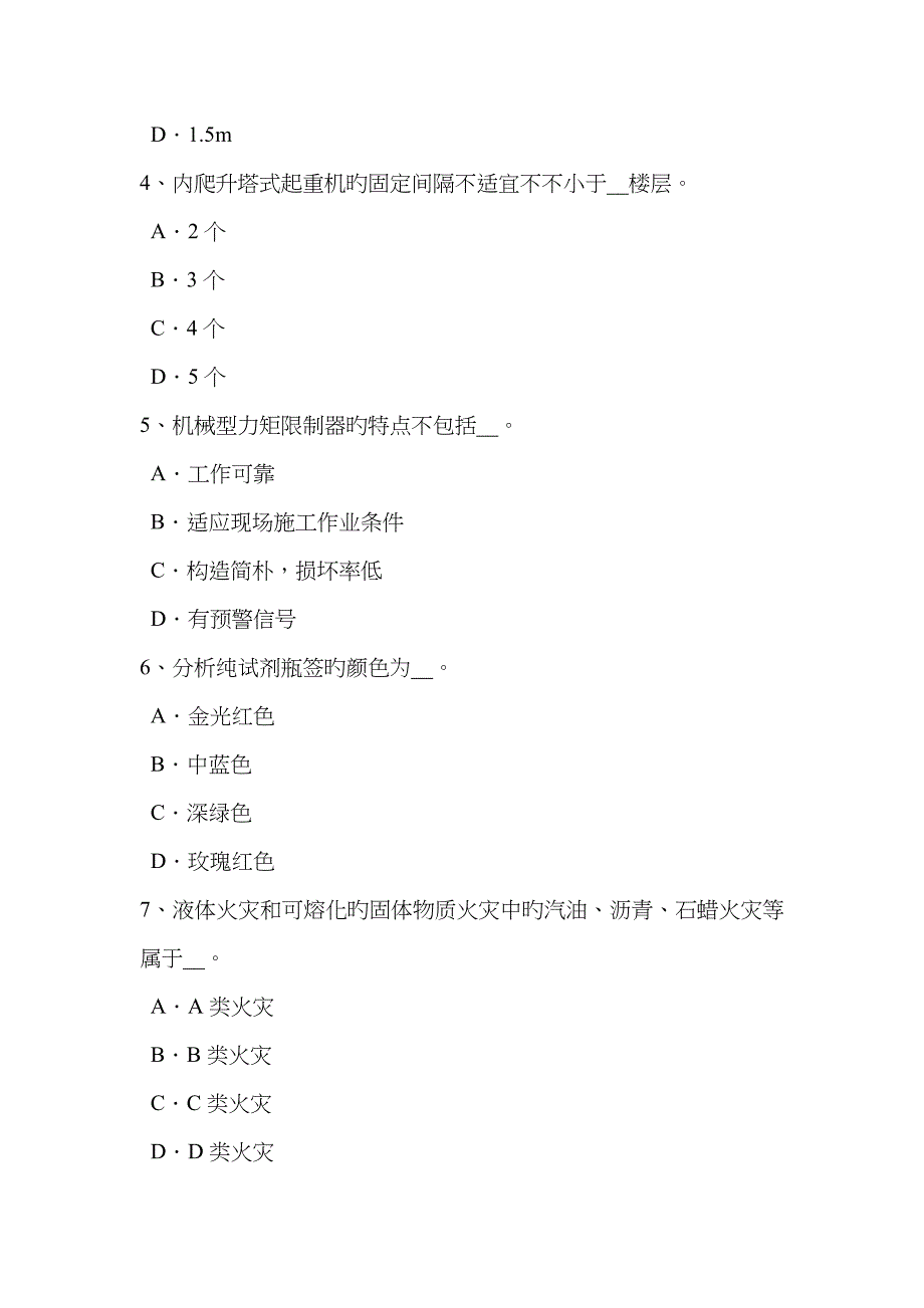 2022年江苏省B类安全员证书模拟试题.docx_第2页