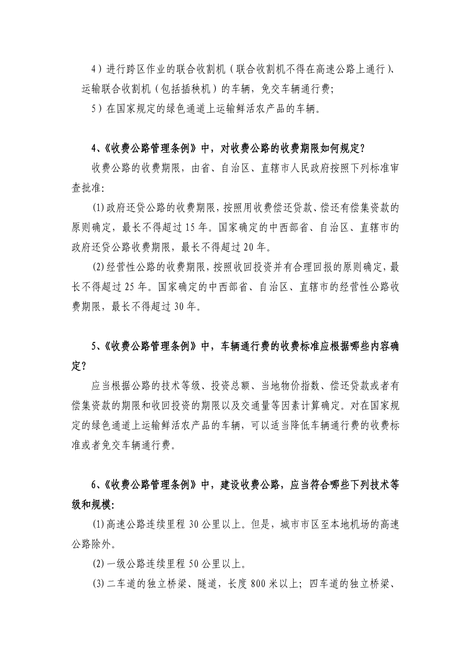 山西省高速公路收费站站长业务理论考试复习题库终改_第2页