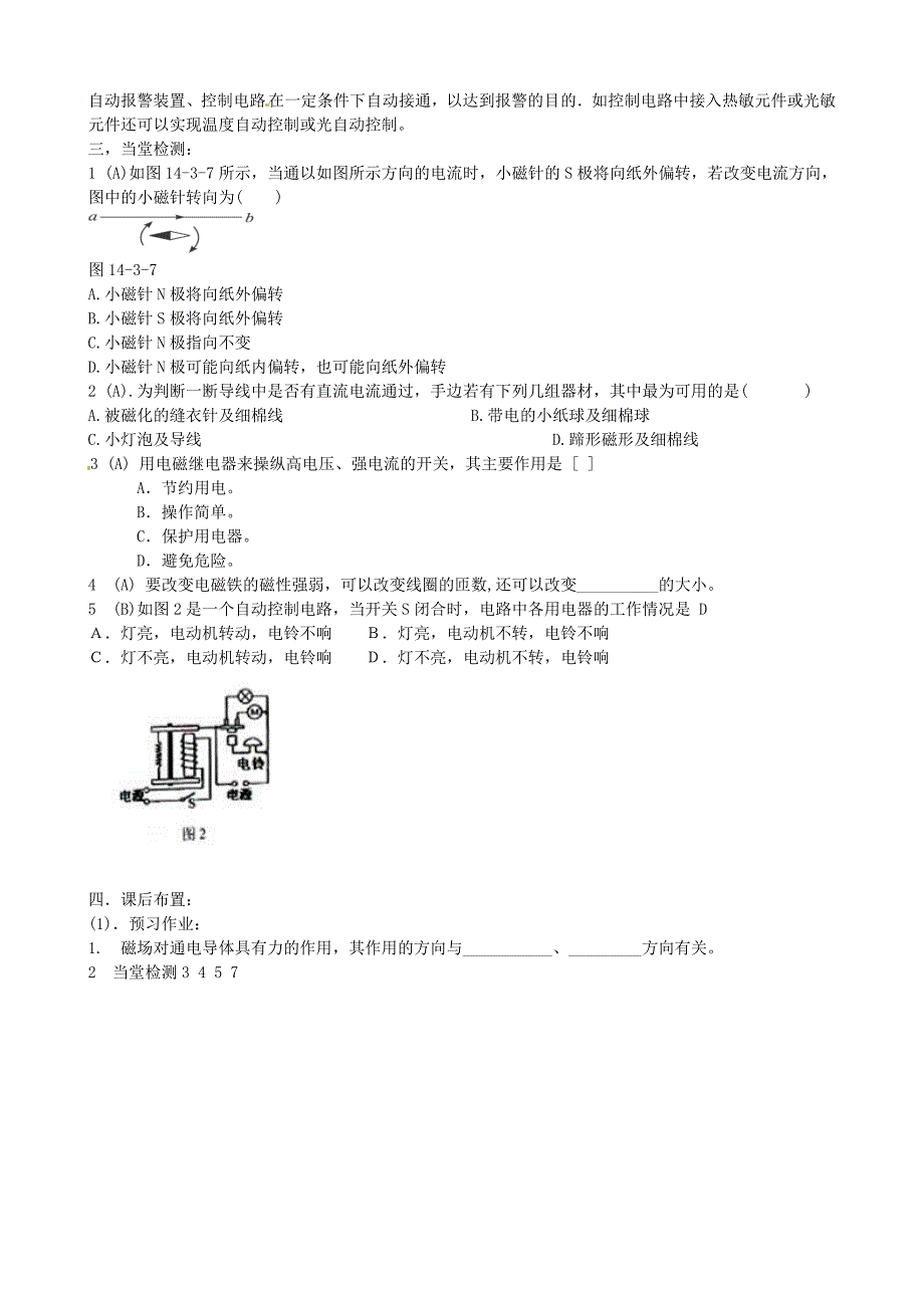 16.2电流的磁场教案苏科版_第4页