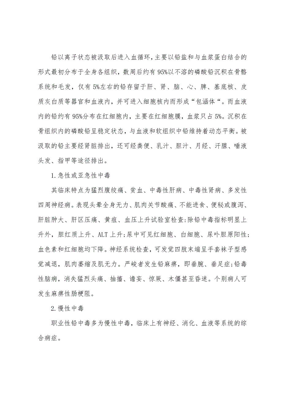 铅的职业性危害及防护.docx_第2页