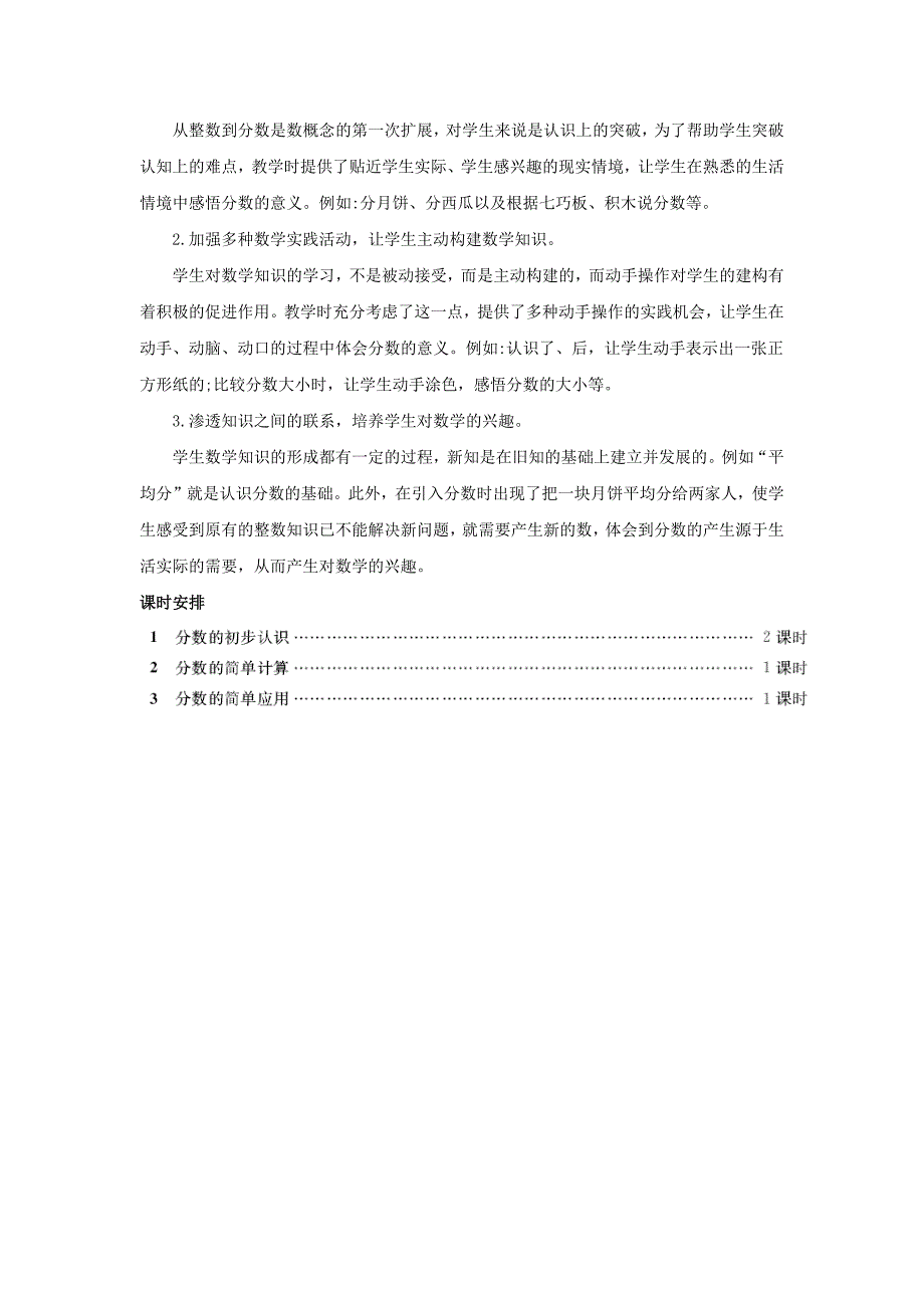 三年级数学上册8分数的初步认识单元概述和课时安排素材新人教版_第2页