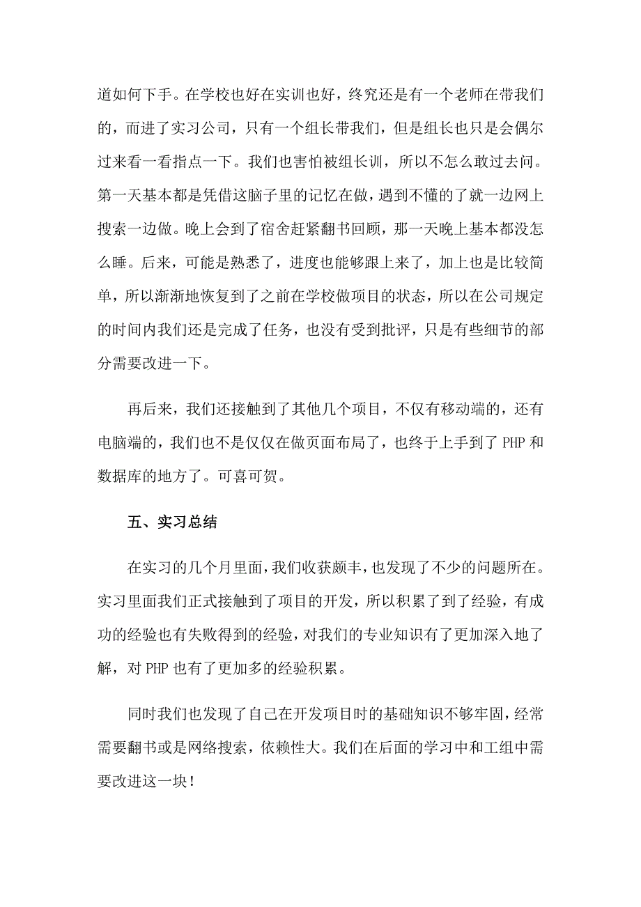 【精品模板】大学生实习报告模板锦集八篇_第3页