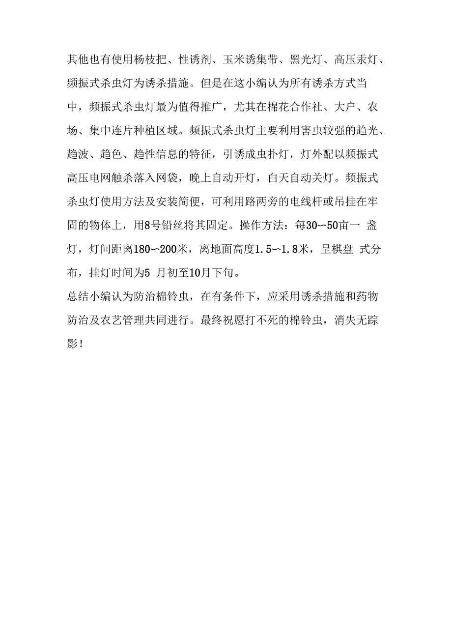 棉花怎样防棉铃虫_第2页