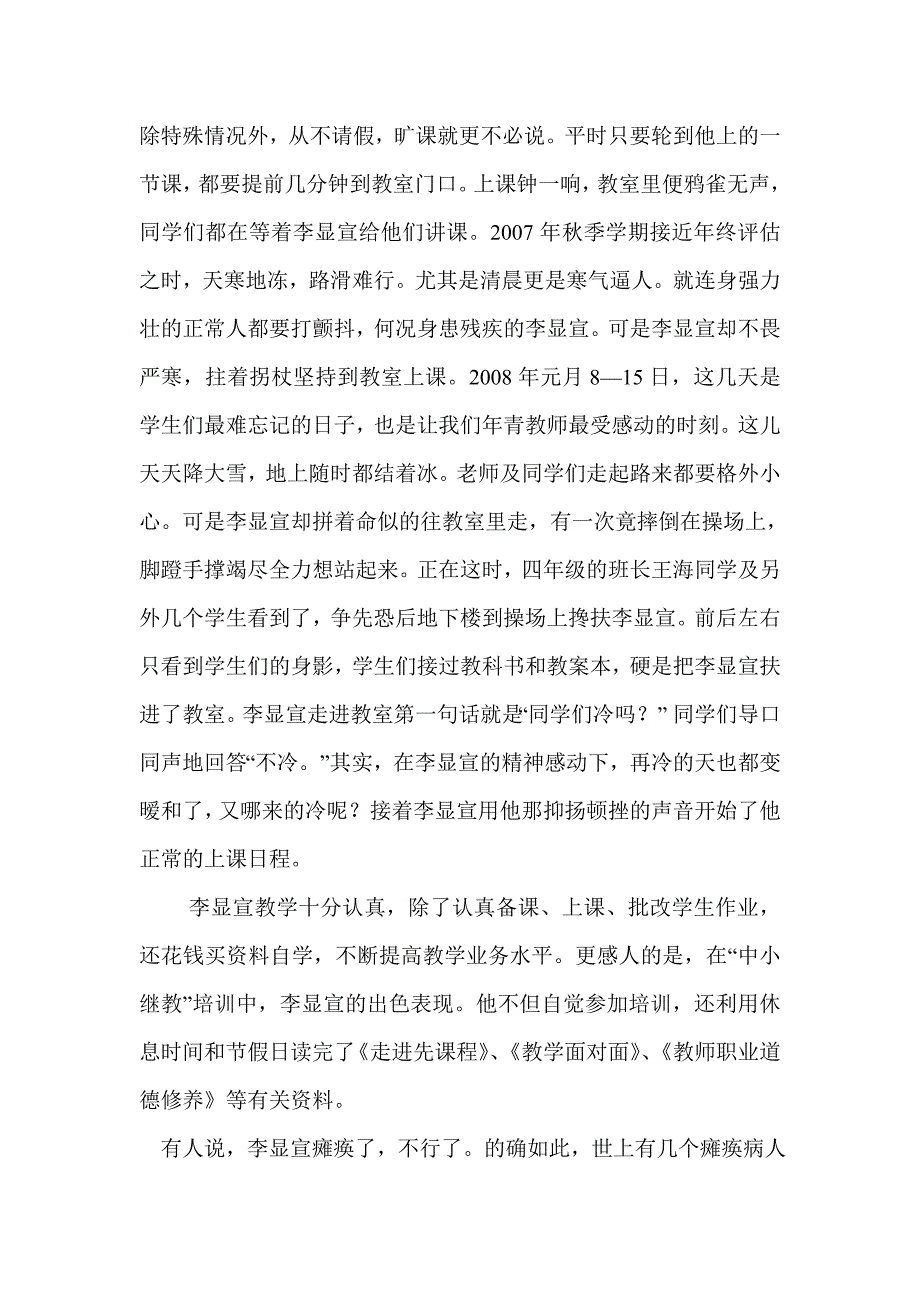 身残志不残三尺讲台谱新章.doc_第3页