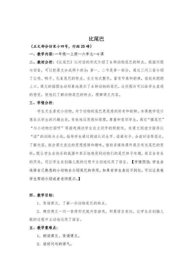 比尾巴作业设计