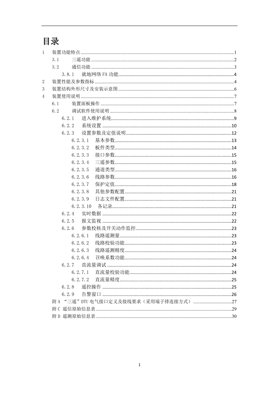 pdz821dtud30配电自动化站所终端使用说明书图文_第1页