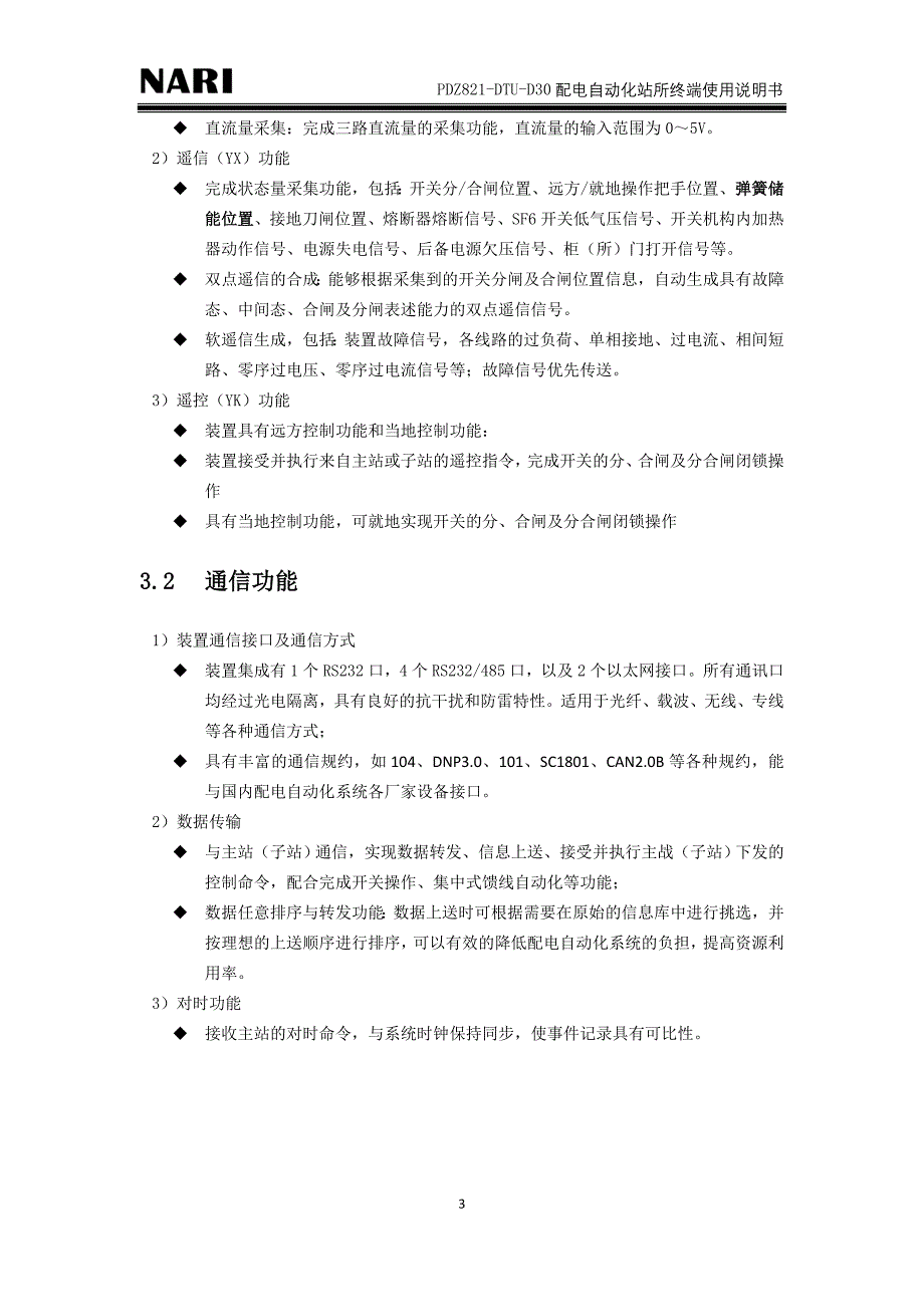 pdz821dtud30配电自动化站所终端使用说明书图文_第4页