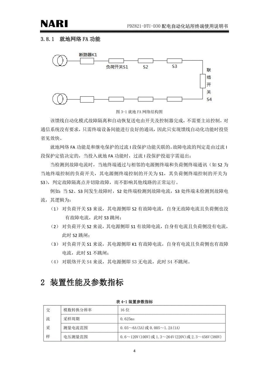 pdz821dtud30配电自动化站所终端使用说明书图文_第5页