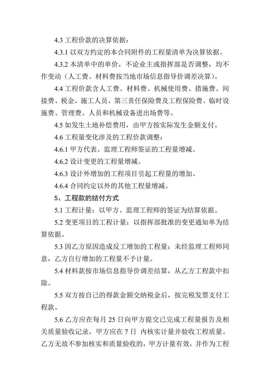 隧道工程施工劳务分包合同_第2页