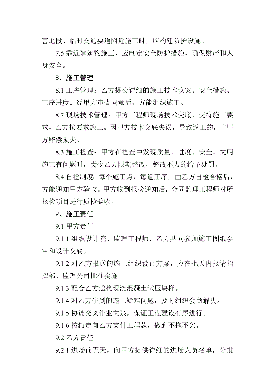 隧道工程施工劳务分包合同_第4页