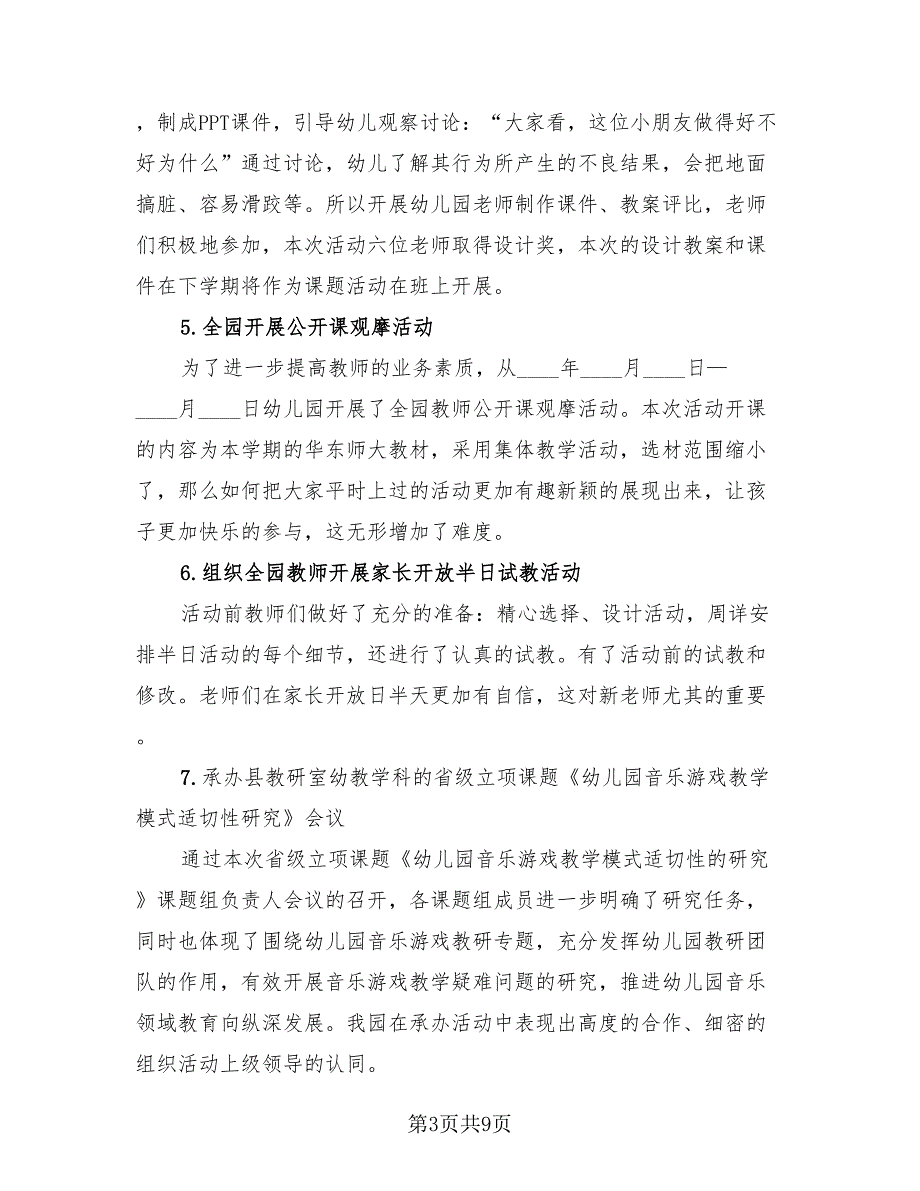 学校教研活动总结标准模板（3篇）.doc_第3页