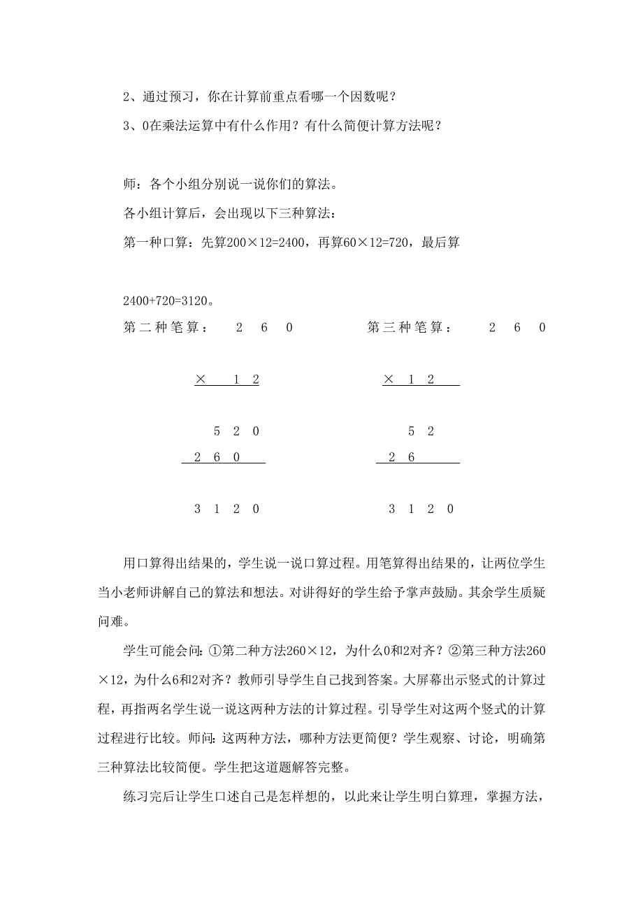 我与新课堂同步---邢晓丽.doc_第3页