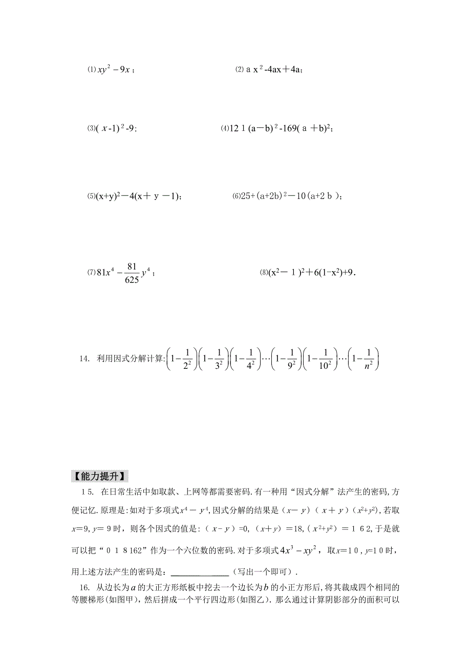 9.6乘法公式的再认识因式分解二同步练习苏科版七年级下初中数学_第2页