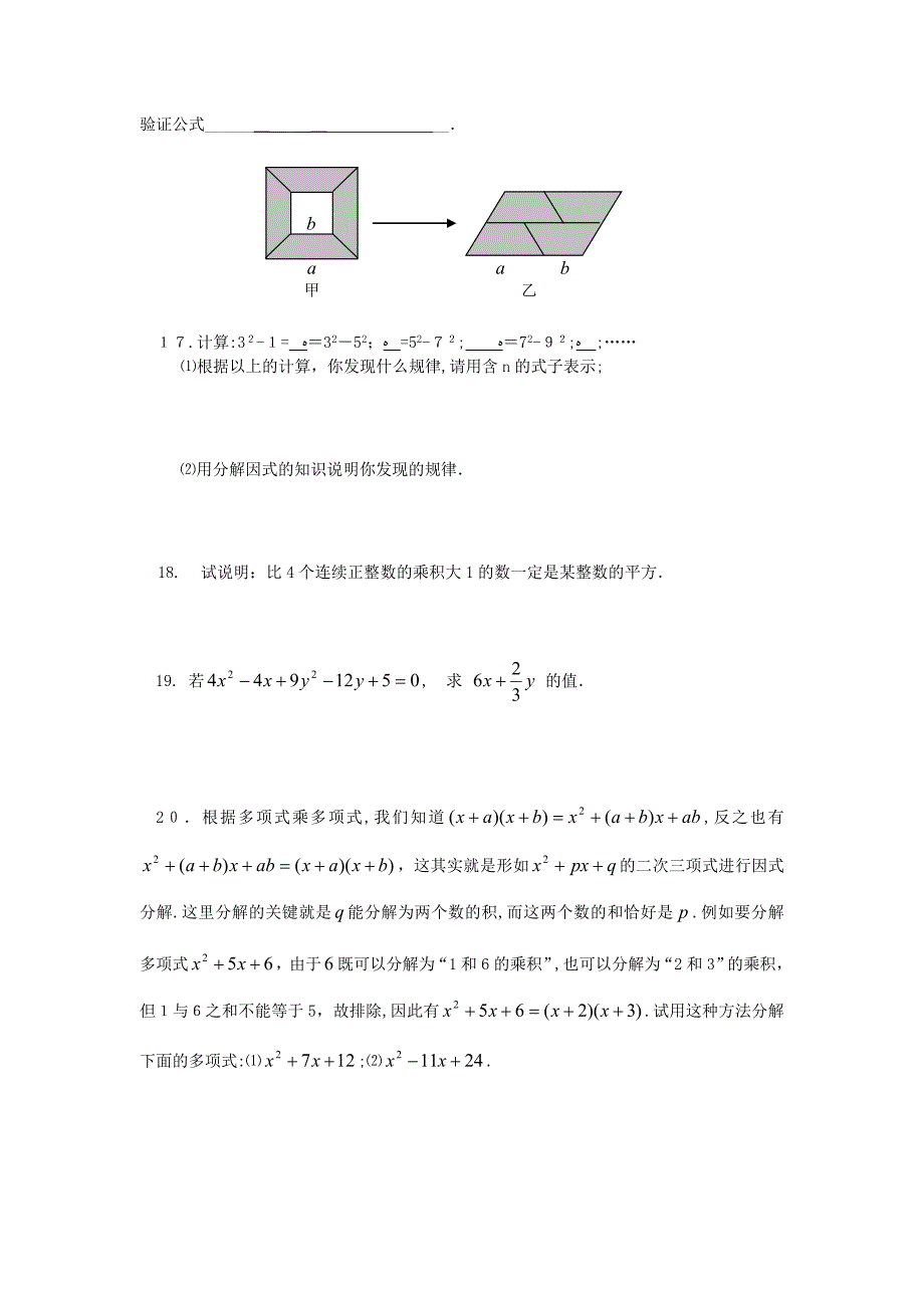 9.6乘法公式的再认识因式分解二同步练习苏科版七年级下初中数学_第3页