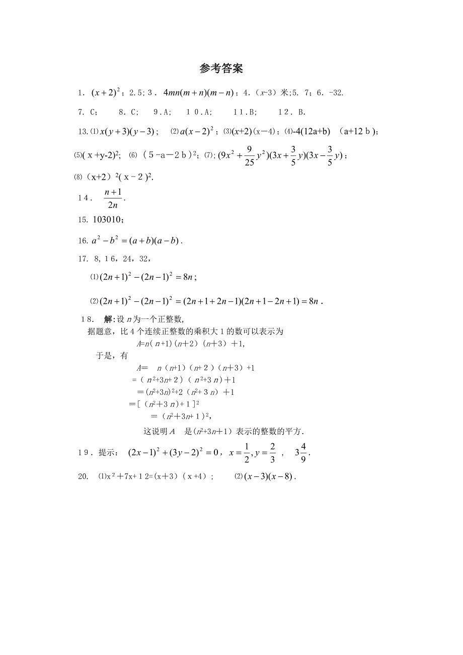 9.6乘法公式的再认识因式分解二同步练习苏科版七年级下初中数学_第4页