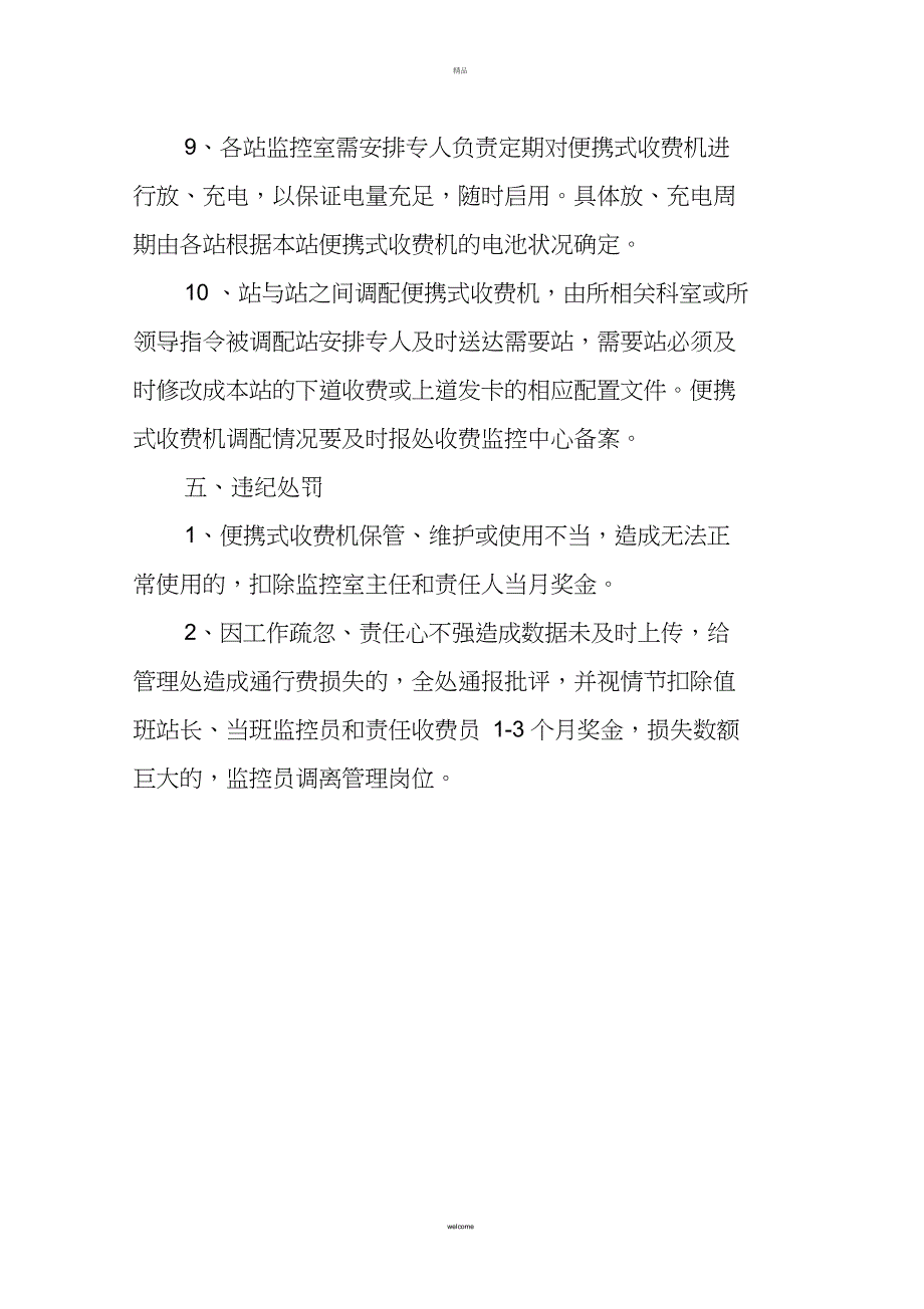 便携式收费机使用规定_第4页