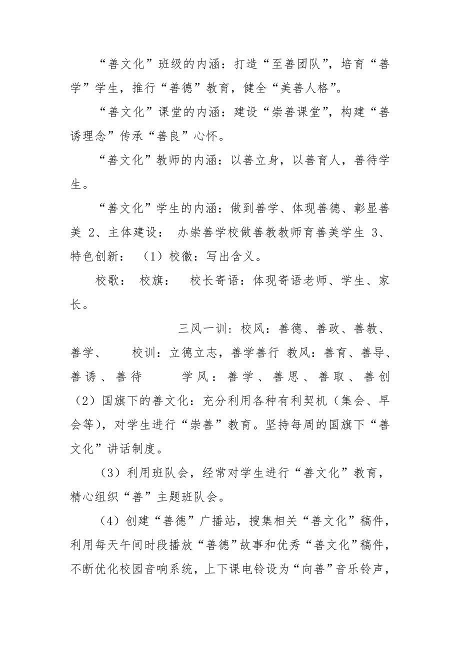 校园文化建设实施细则.doc_第2页