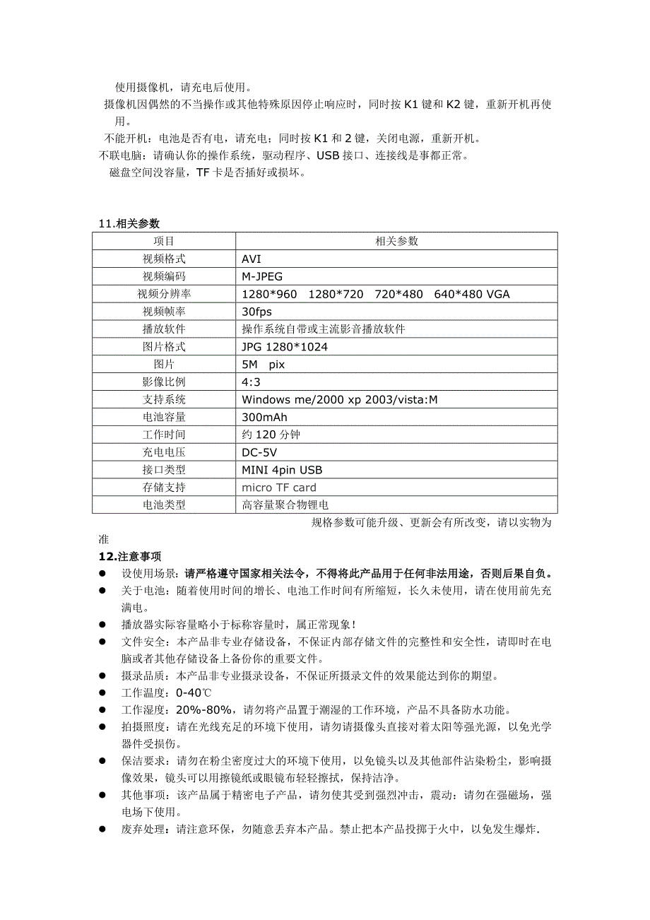 U盘摄像机(miniU8)操作使用说明书_第3页