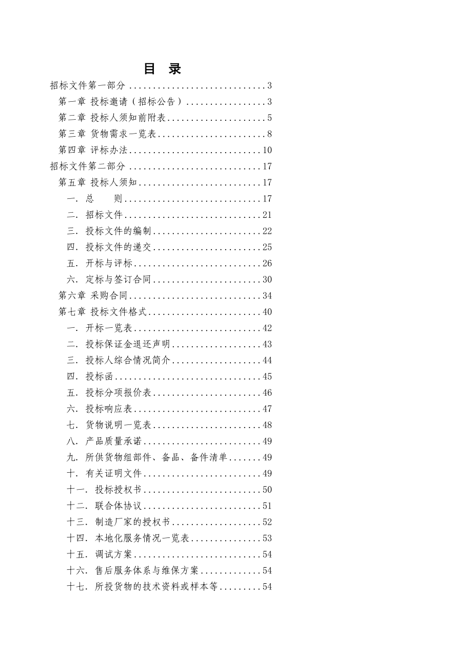 [专题]产业园区道路标识标牌采购项目业主6.9_第2页