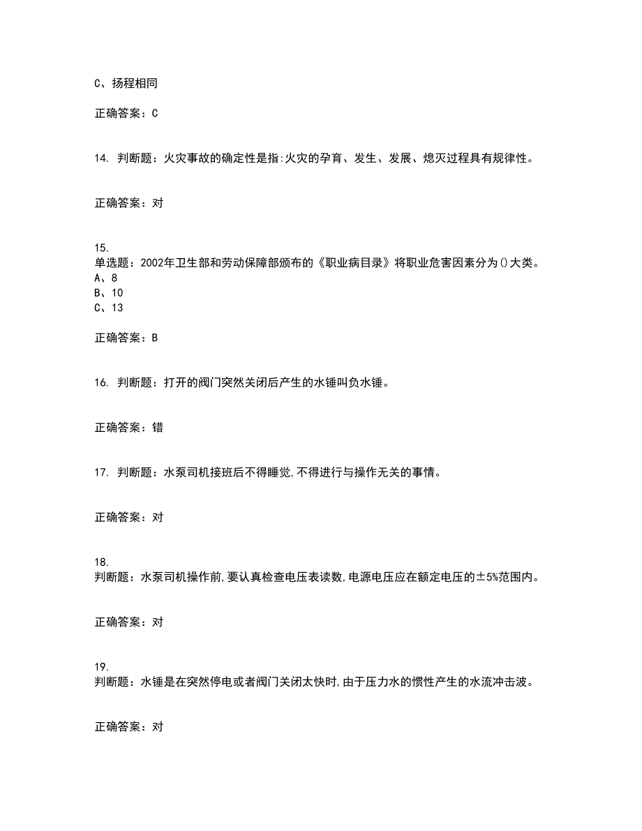 金属非金属矿山排水作业安全生产考试历年真题汇总含答案参考76_第3页