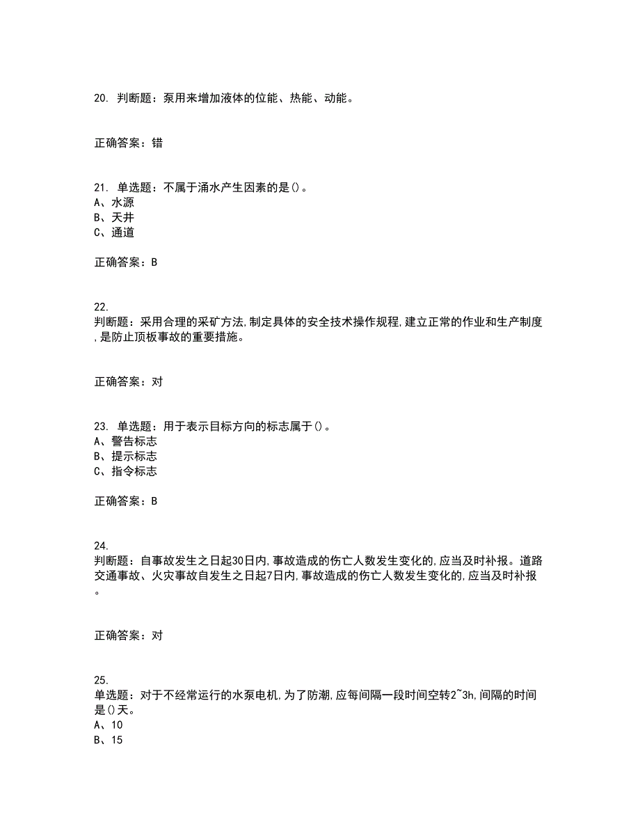 金属非金属矿山排水作业安全生产考试历年真题汇总含答案参考76_第4页