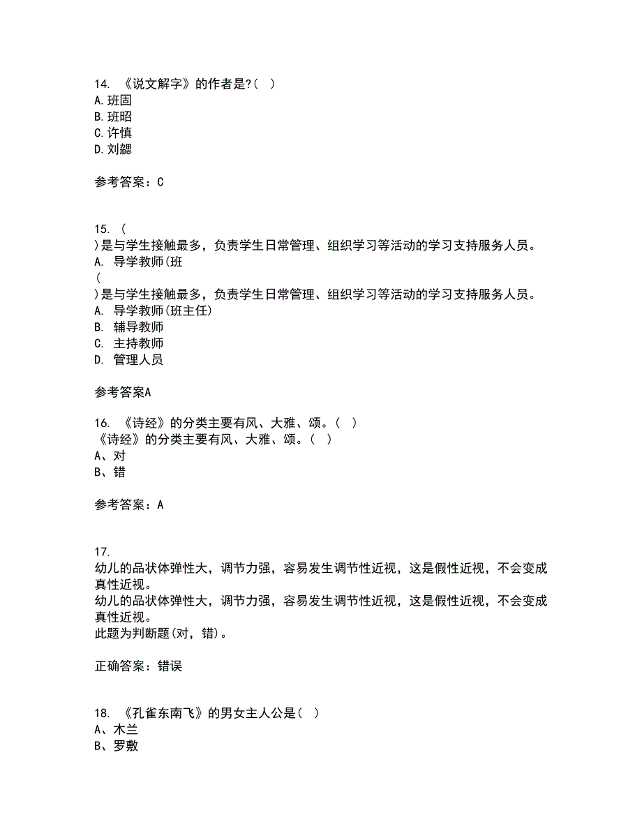 福建师范大学21秋《中国古代诗词专题》平时作业2-001答案参考78_第4页