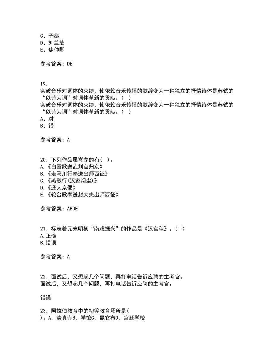 福建师范大学21秋《中国古代诗词专题》平时作业2-001答案参考78_第5页