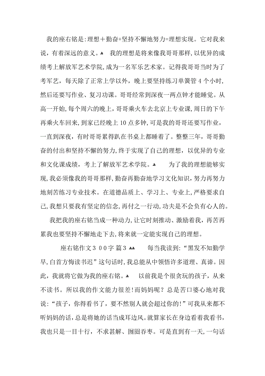 座右铭作文300字合集10篇_第2页