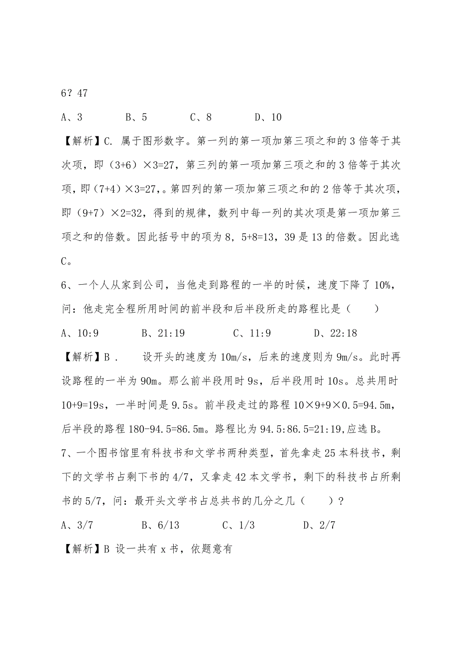 2022年广东省公务员考试行测真题答案及解析.docx_第3页