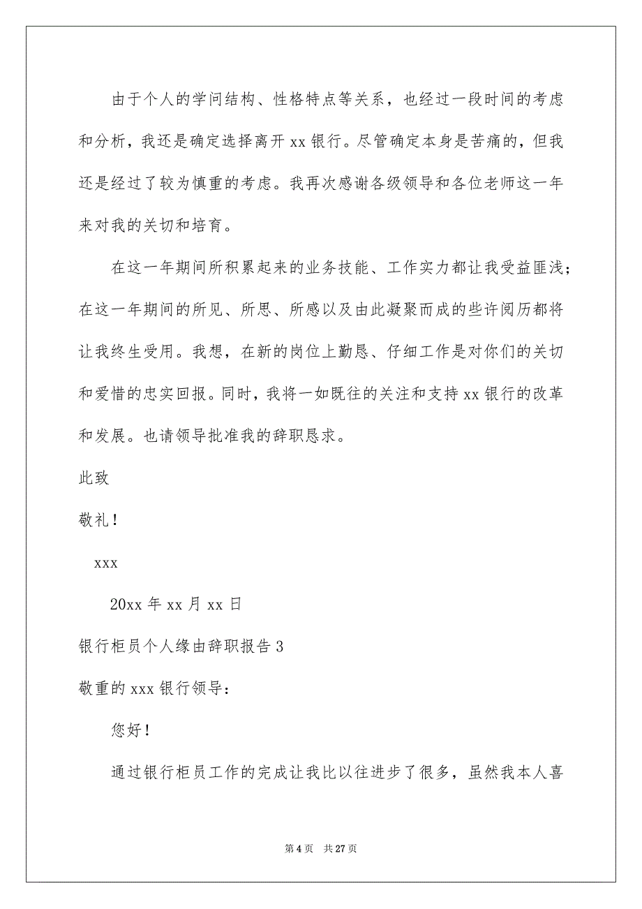 银行柜员个人缘由辞职报告13篇_第4页