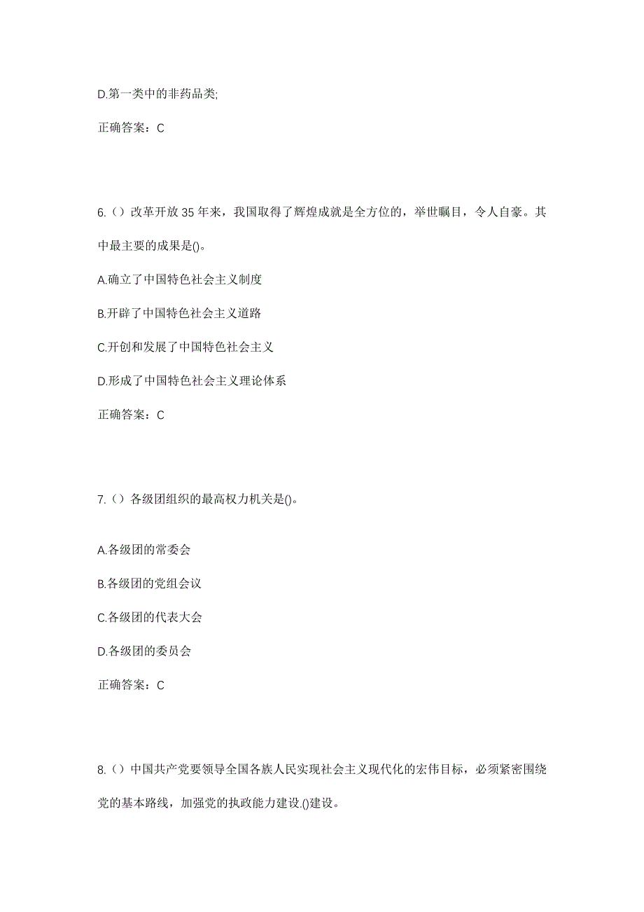 2023年广东省潮州市潮安区金石镇龙下村社区工作人员考试模拟题含答案_第3页