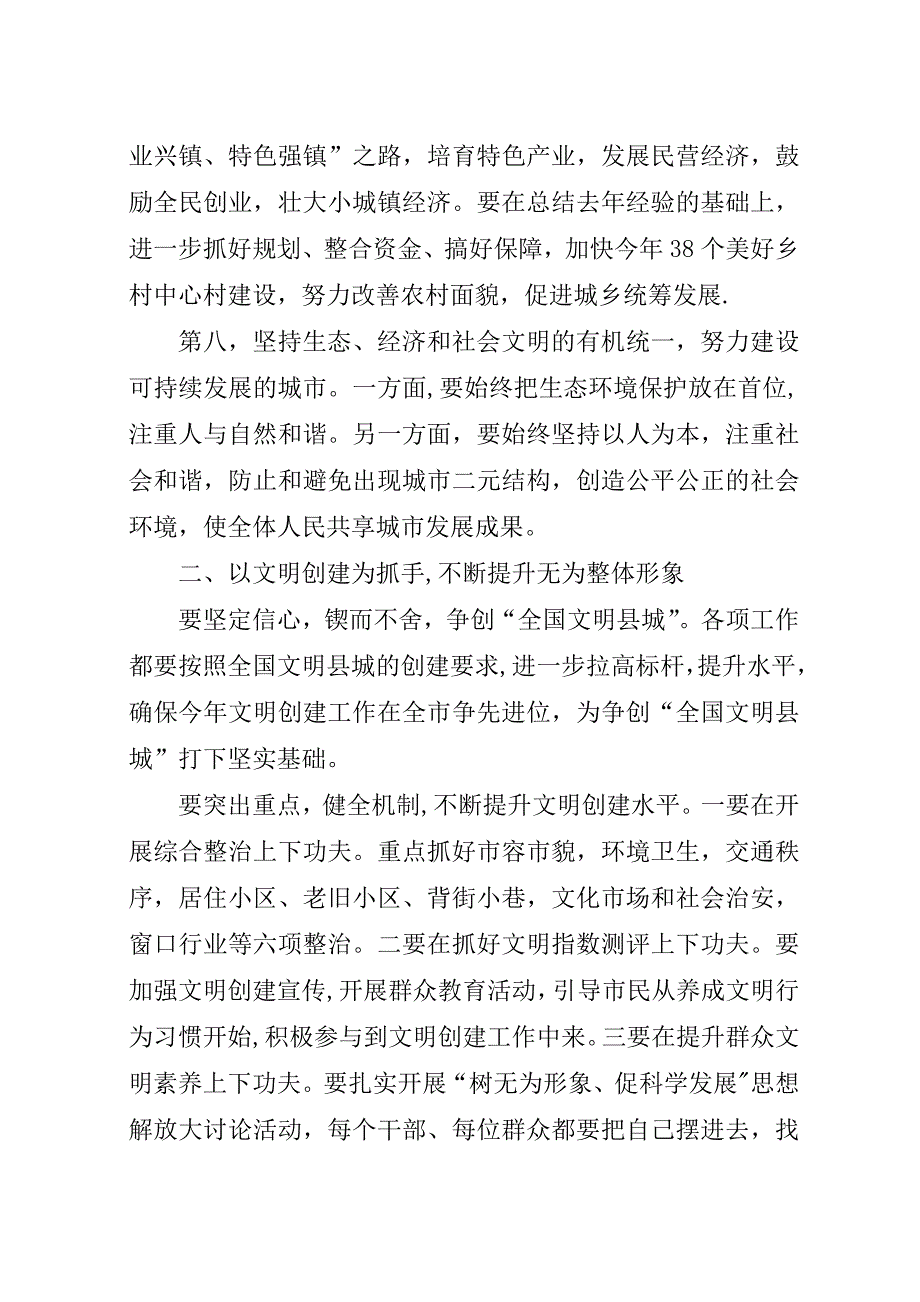 国土资源会议演讲稿稿.docx_第3页